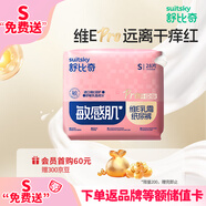舒比奇（Suitsky）維E敏感肌紙尿褲S28片(4-8kg)新生兒寶寶嬰兒小包尿不濕柔軟透氣