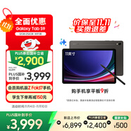 三星 Samsung【國家補貼】S9 11英寸平板電腦/AI智享學(xué)習(xí)辦公/驍龍8Gen2 12G+256G 云影灰WIFI