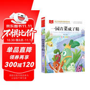 一園青菜成了精 彩圖注音版 兒童文學(xué) 一二三年級課外閱讀書必讀世界經(jīng)典文學(xué)少兒名著童話故事書 大語文系列 小學(xué)語文課外閱讀經(jīng)典叢書