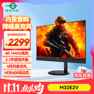 泰坦軍團(tuán)31.5英寸 4K 144Hz HDR400內(nèi)置音響麥克風(fēng) 無線充電 KVM PD65W快充 升降游戲電競辦公顯示器M32E2V