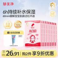 郁美凈滋潤保濕兒童面霜冬季面霜舒緩補水寶寶鮮奶霜升級款25g*10盒