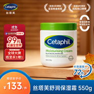 絲塔芙（Cetaphil）大白罐550g保濕霜溫和面霜敏感肌可用滋潤鎖水