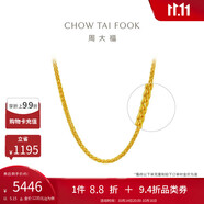 周大福肖邦鏈黃金素鏈足金項(xiàng)鏈(工費(fèi)280)40cm約5.15g EOF1604