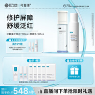 可復美重組膠原蛋白肌御賦活修護舒緩膠原水乳套裝組合裝送禮套裝禮物