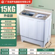 容聲（Ronshen）半全自動(dòng)洗衣機家用大容量雙桶商用酒店租房小型YO1460 15KG升級款+玻璃蓋板+精銅電機+雙不銹鋼內桶