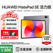 華為（HUAWEI）【國家補(bǔ)貼】平板MatePad SE 11英寸萊茵低藍(lán)光護(hù)眼高刷全面屏學(xué)生學(xué)習(xí)娛樂平板電腦輕薄性價(jià)比 活力款丨8+128G WiFi版 星云灰 官方標(biāo)配