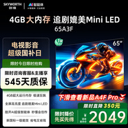 創(chuàng)維電視65A3F 65英寸電視機(jī)一級(jí)能效144Hz高刷4+32G 4K液晶游戲智能平板65吋 家電國(guó)家補(bǔ)貼 以舊換新