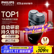 飛利浦（PHILIPS）剃須刀電動男士旋轉式刮胡須刀 經典便攜PQ系列 實用生日禮物送男友送父親 電池款
