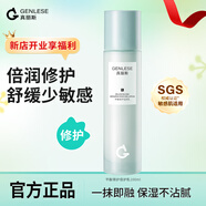 真麗斯（Genlese）平衡修護倍潤保濕乳液面霜滋養舒緩清爽不油膩緊致補水干皮100ml