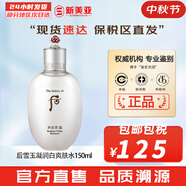 后（The history of Whoo）后爽膚水拱辰享津率享天氣丹水妍雪玉凝精華水化妝水女護(hù)膚品禮盒 拱辰享雪玉凝水 150ml
