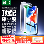 綠聯(lián)【康寧玻璃|無(wú)塵倉秒貼】適用蘋(píng)果13ProMax鋼化膜iPhone14Plus手機膜高清全覆蓋防摔防指紋保護膜