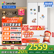 統(tǒng)帥（Leader）海爾出品國家補貼20%501升白色法式多門家用超薄零嵌入式電冰箱一級能效BCD-501WGLFD4DW9U1