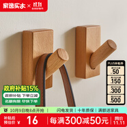 家逸（JIAYI）北歐創(chuàng  )意實(shí)木掛鉤壁掛衣帽架掛衣架衣服架門(mén)口掛衣鉤 原木色-單個(gè)