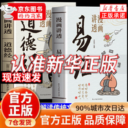 【京東正版】邊讀邊悟易經(jīng)心得正版書(shū)籍 易經(jīng)漫畫(huà)版 漫畫(huà)道德經(jīng) 易經(jīng)道德經(jīng)漫畫(huà)版漫畫(huà)講透易經(jīng) 【單冊】漫畫(huà)講透易經(jīng)（彩圖） 抖音推薦 認準正版