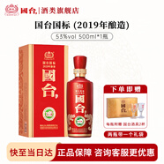 國臺(tái)國標(biāo)酒 真實(shí)年份 大曲坤沙 醬香型白酒 貴州糧食酒水 送禮 禮盒裝 53度 500mL 1瓶 2019年釀造