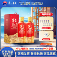 茅臺（MOUTAI）1935 (新版)【中秋送禮】醬香型白酒 53度 500ml 商務(wù)宴請迎賓 53度 500mL 2瓶 【內(nèi)含禮袋】25年