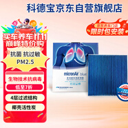科德寶（MICRONAIR）藍(lán)肺空調(diào)濾芯濾清器BL680適用十代雅閣英仕派CRV思鉑睿奧德賽杰德
