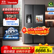 達(dá)米尼（Damiele）【網(wǎng)紅冰箱】對(duì)開(kāi)門(mén)572L全自動(dòng)制冰+吧臺(tái)冰箱變頻風(fēng)冷雙開(kāi)門(mén)帶制冰雙開(kāi)門(mén)冰箱 【新品】薔薇藍(lán)（水箱款）