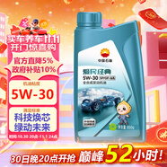 昆侖（KunLun）中國(guó)石油愛(ài)民經(jīng)典5W-30 SP/GF-6A全合成機(jī)油  京東養(yǎng)車(chē) 1L