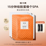 植卡美酵母精華面膜保濕補水面膜貼提亮膚色細毛孔 【5盒裝】酵母精華面膜25片