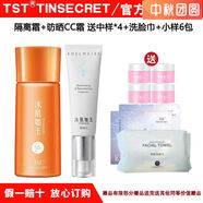 【官方旗艦】Tst水潤肌膚友好型防曬Cc霜Spf50+ pa++ +40G防曬隔 隔離霜防曬CC霜護(hù)膚先隔離后防