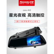 紐曼（Newsmy）A13行車(chē)記錄儀前后雙錄高清夜視停車(chē)監控 黑色_5寸(A12) 雙鏡頭_標配