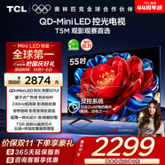 TCL電視 55T5M 55英寸 QD-Mini LED控光 240Hz高刷 QLED量子點(diǎn) WiFi6 超薄 國家補貼