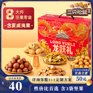 三只松鼠堅(jiān)果禮盒1011g/1035g混發(fā) 零食大禮包夏威夷果核桃中秋團(tuán)購(gòu)送禮