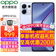 OPPO【至高減200】OPPO K12s新品5G手機 7000mAh五年長壽大電池長續(xù)航80W超級閃充全新驍龍6芯片AI手機 玫瑰紫 12GB+256GB 官方標配【全國聯(lián)?！?
                                         title=