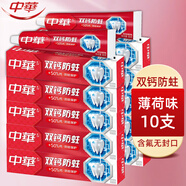 中華 牙膏雙鈣防蛀清新口氣堅(jiān)固牙齒家庭裝成人牙膏 黑芝麻薄荷味 90g*10支