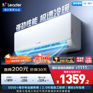 統(tǒng)帥（Leader）海爾智家出品 大1匹超一級能效 AI超省電空調(diào)掛機 變頻冷暖壁掛式KFR-26GW/LA1-1國家補貼換新