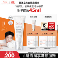 雅漾（Avene）專(zhuān)研舒緩保濕乳40ml 補水維穩屏障 油敏特護乳液面霜11.11搶先購
