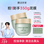 膜法世家綠豆清潔泥膜控油去黑頭清潔毛孔涂抹式綠豆泥膜魔法世面膜 綠豆經(jīng)典版2瓶裝