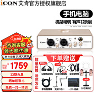艾肯icon Uports4 Dyna外置軟件聲卡主播手機電腦K歌直播喜馬拉雅有聲書(shū)小說(shuō)錄音套裝設備 單聲卡