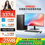 酷開 創(chuàng)維臺(tái)式電腦主機(jī)全套機(jī)游戲平面設(shè)計(jì)家用商務(wù)辦公整機(jī)獨(dú)顯4G(酷睿i5-12400F 16G 512G GT730)
