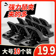 標(biāo)兵 老鼠夾子大號(hào)捕鼠器滅鼠神器捕鼠金屬鐵夾子威力大圓形老式齒夾 大號(hào) 10個(gè)裝 塑料鼠夾【每個(gè)房間都放兩三個(gè)，效率高】