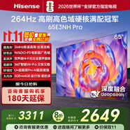 海信電視65E3NH Pro 65英寸 264Hz高刷 高色域 Hi-Fi音響 智能Wi-Fi6 大內(nèi)存 國家補貼20%平板電視