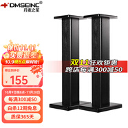 丹麥之笙（DMSEINC） S008音箱支架 桌面音響支架  環(huán)繞音響架落地架子 專業(yè)書架箱腳架 木質(zhì)HIFI音箱機(jī)架 90CM黑木紋色