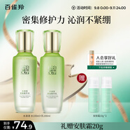 百雀羚（PECHOIN）護膚套裝水清漾水乳補水保濕修護舒緩品質(zhì)國貨