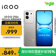 vivo iQOO Z10x 8GB+256GB 月巖鈦 6500mAh超薄藍海電池 天璣7300 護眼LCD屏幕 電競手機 國家補貼