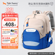 TigerFamily虎米小學(xué)生書包1-3年級兒童男女護(hù)脊減負(fù)超輕雙肩包 【米藍(lán)撞色】大容量|柔感面料 一抹即凈