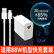 馳界快充線(xiàn)6A正品超級閃充電器120/100W/88W/66W安卓5A適用于華為榮耀小米三星vivo套裝 【適配88W機型】快充頭+2米6A線(xiàn)