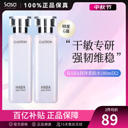 HABAG露潤澤柔膚水180ml 爽膚水化妝水 深層補(bǔ)水 七夕節(jié)禮物 2件套 180ml *2