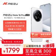 魅族（MEIZU）Note 16 Pro AI手機 16GB+512GB 流云白 第三代驍龍7s 144Hz 1.5K護眼屏