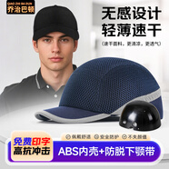 喬治巴頓安全帽防撞帽透氣輕便工作勞保帽子工業(yè)車(chē)間鐵路防砸輕型鴨舌安全帽頭盔 全網(wǎng)布5cm短帽檐透氣【藏青】 當天發(fā)貨