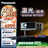 松下（Panasonic）PT-P20C激光投影儀 白天家用辦公投影機 智能家庭影院客廳臥室4K解碼大屏電視 國家補貼