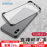 Smorss 適用蘋(píng)果x/xs手機(jī)殼 iPhone x/xs保護(hù)套無(wú)邊框超薄雙面磨砂 防摔硬殼男女款