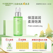 璦露德瑪蘆薈補水保濕乳100g 深潤鎖水柔滑透亮蘆薈膠面部護膚女蘆薈凝膠