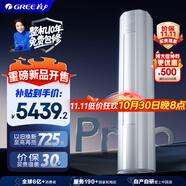 格力2匹 云佳Pro 新1級變頻冷暖 客廳立式柜機 AI節(jié)能省電舒適風冷酷外機空調 KFR-50LW/NhMa1BG 補貼
