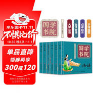 少兒國(guó)學(xué)啟蒙經(jīng)典套裝：論語(yǔ)詩(shī)經(jīng)孫子兵法三十六計(jì)大學(xué)中庸等（全6冊(cè)）幼兒注音版?zhèn)鹘y(tǒng)文化圖書(shū) 課外閱讀 暑期閱讀 課外書(shū)